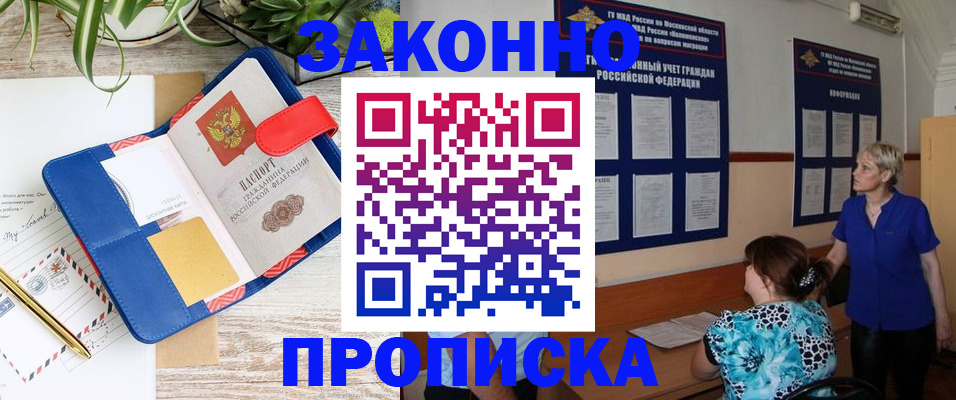 временная регистрация недорого в Михайловке