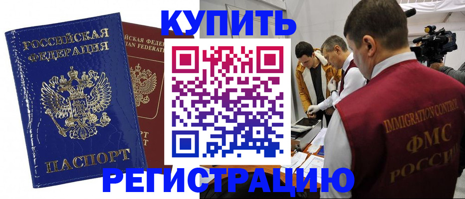 временная регистрация недорого в Михайловке