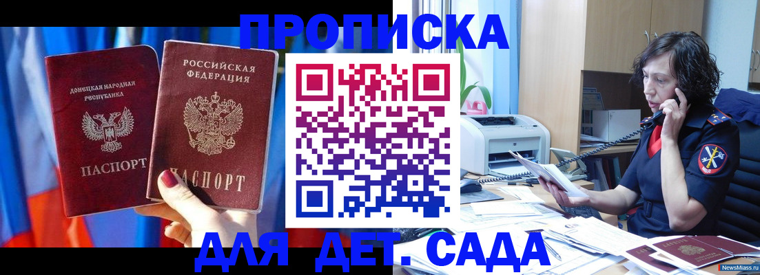 прописка в квартире в Михайловке