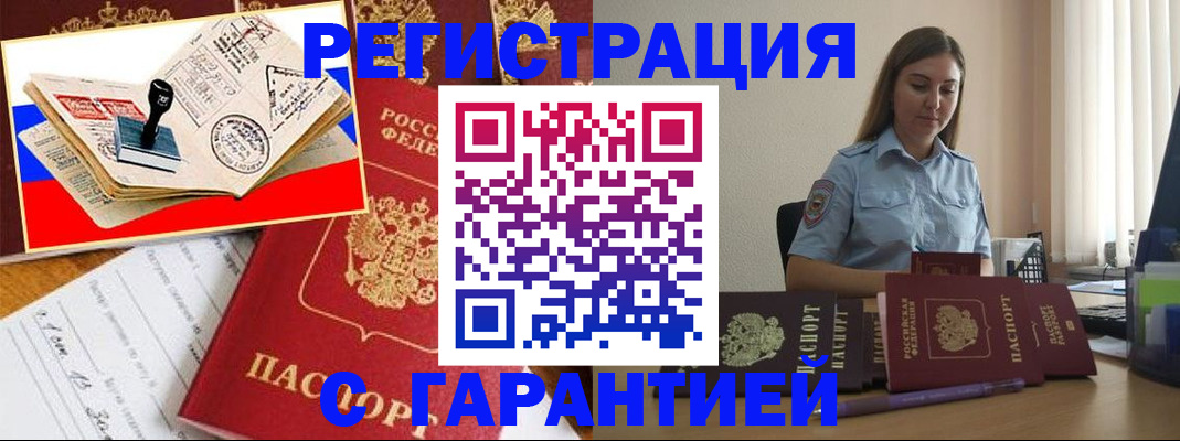 миграционный учет в Михайловке